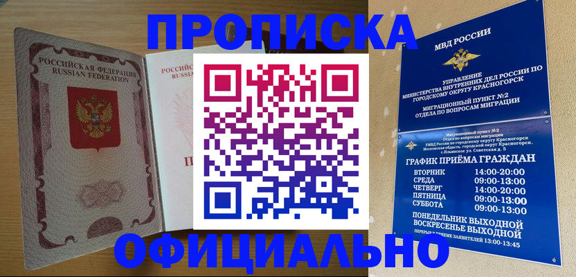временная регистрация купить в Изобильном